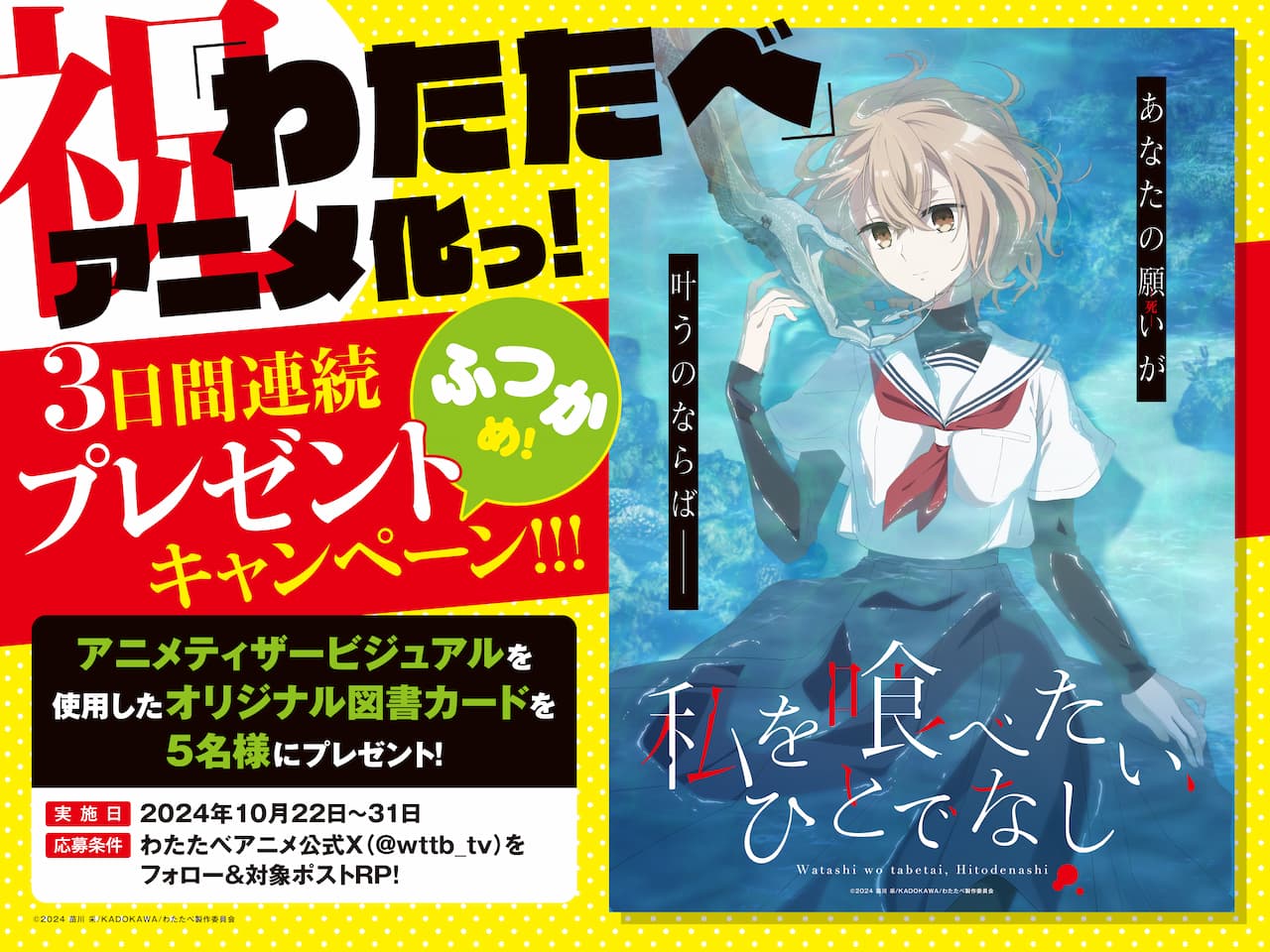 祝「わたたべ」アニメ化っ！３日間連続プレゼントキャンペーン ２日目のプレゼント内容