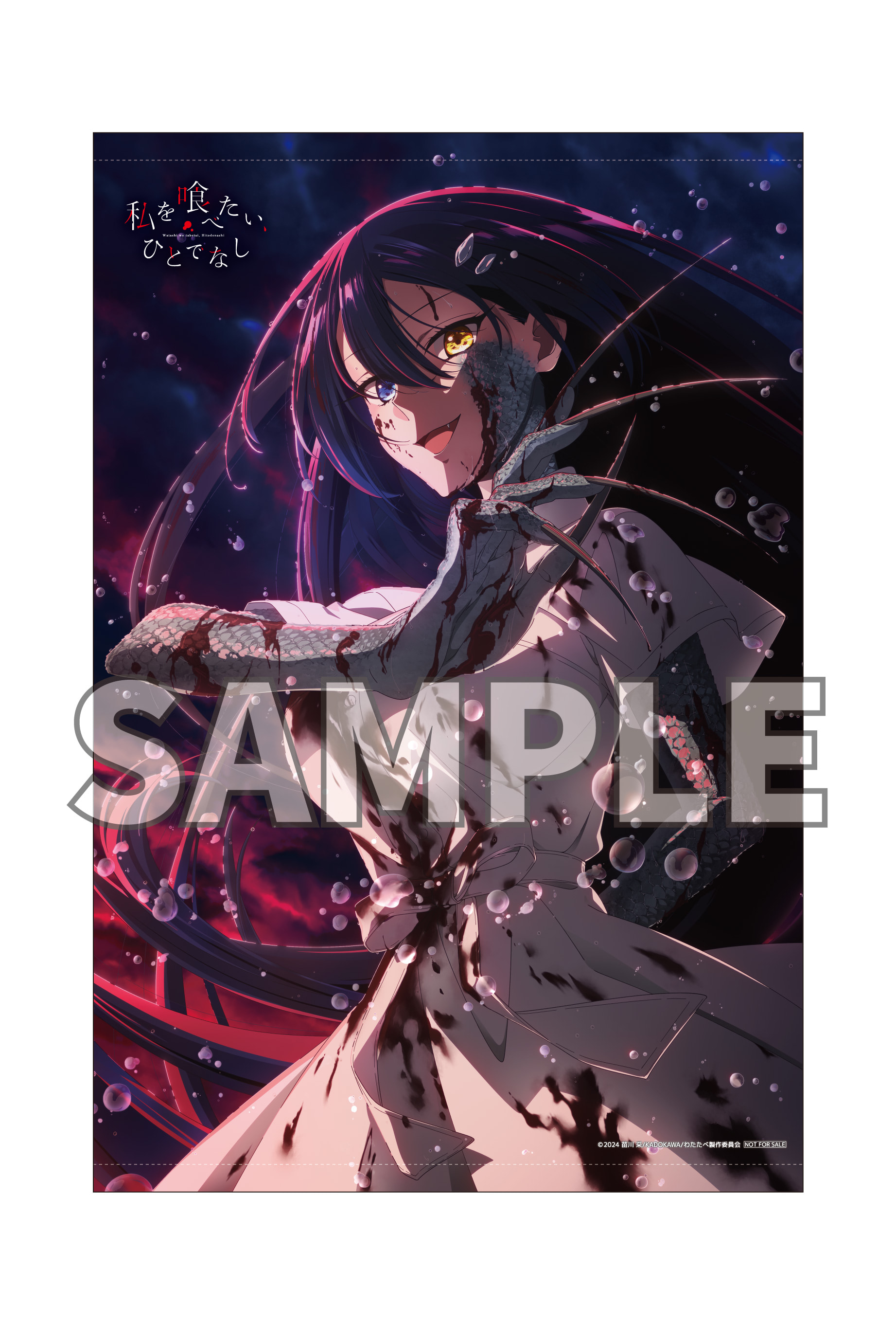 Volume1 - Blu-ray｜TVアニメ「私を喰べたい、ひとでなし」公式サイト