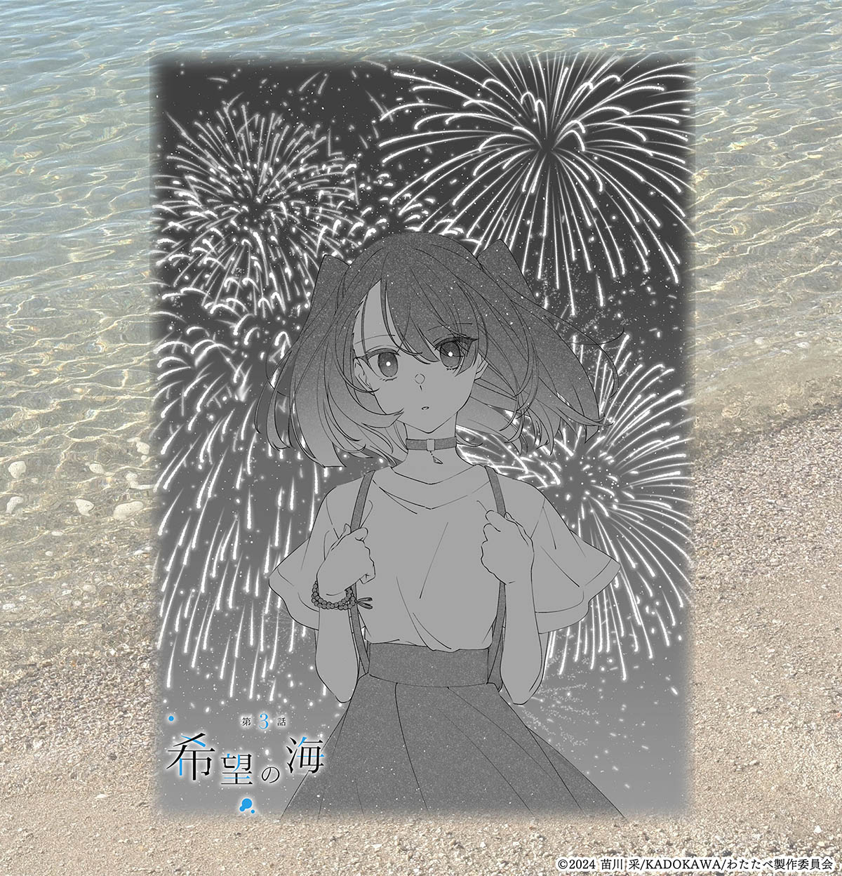 第3話 台本イラスト