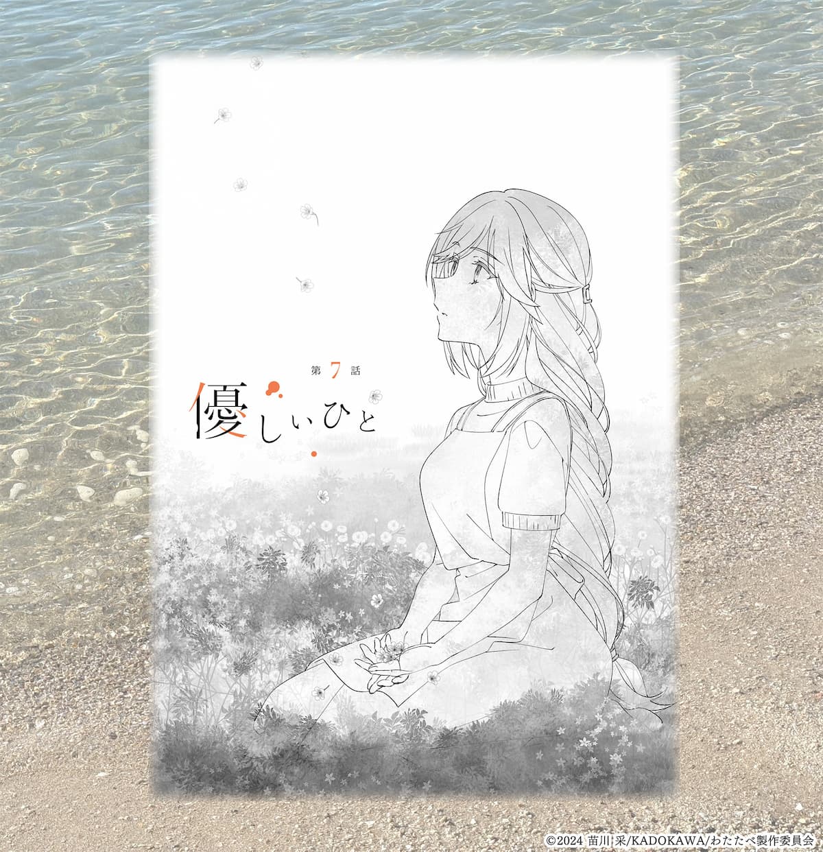 第7話 台本イラスト