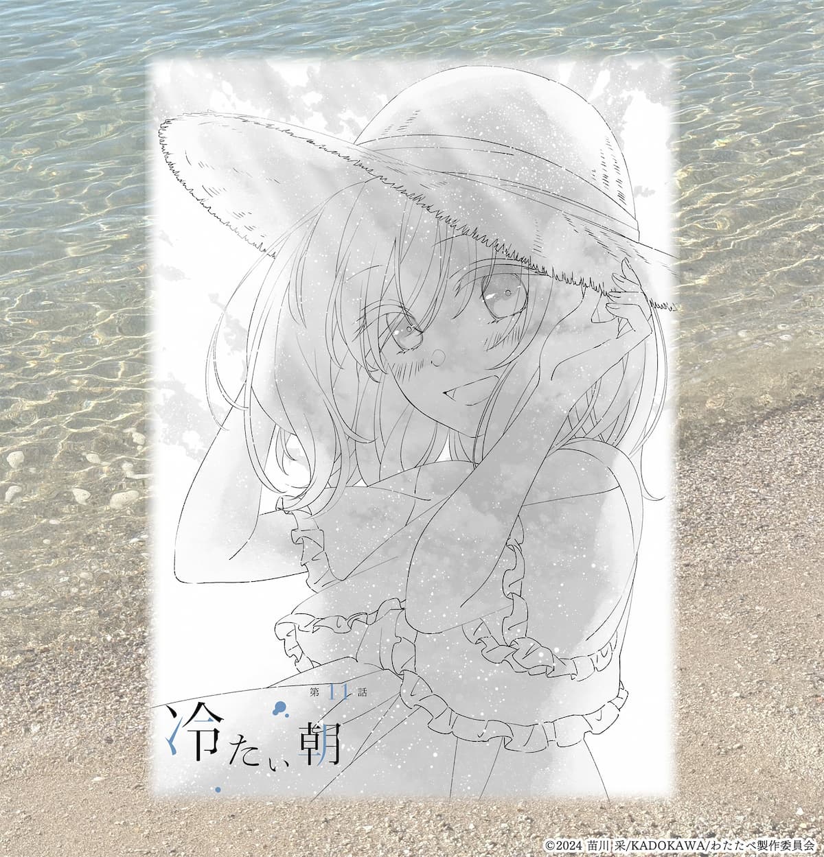 第11話 台本イラスト