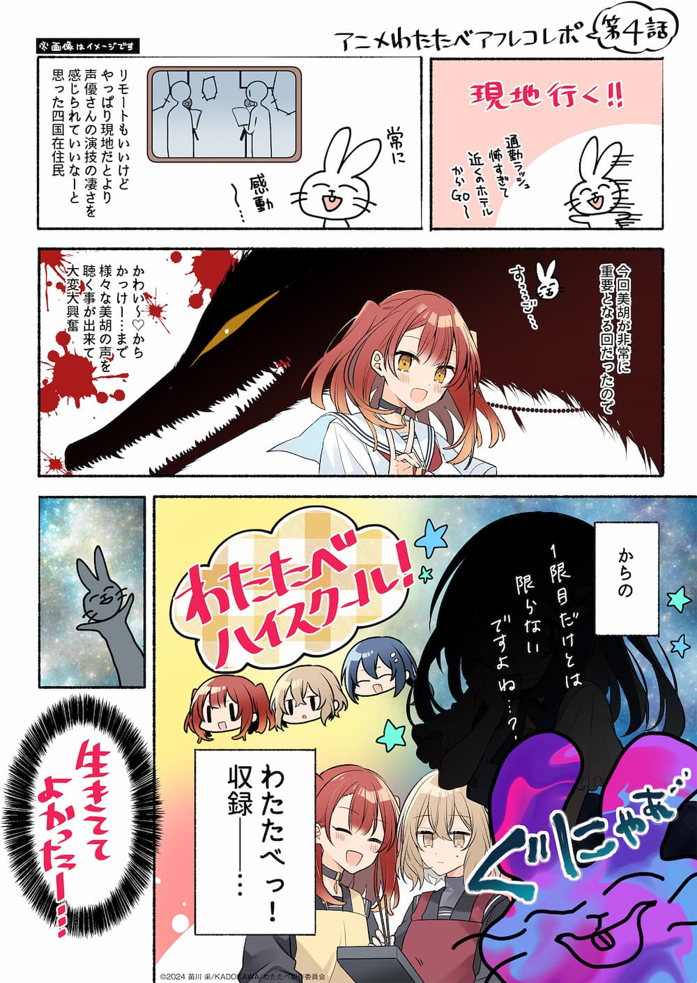 アフレコレポート 第4話