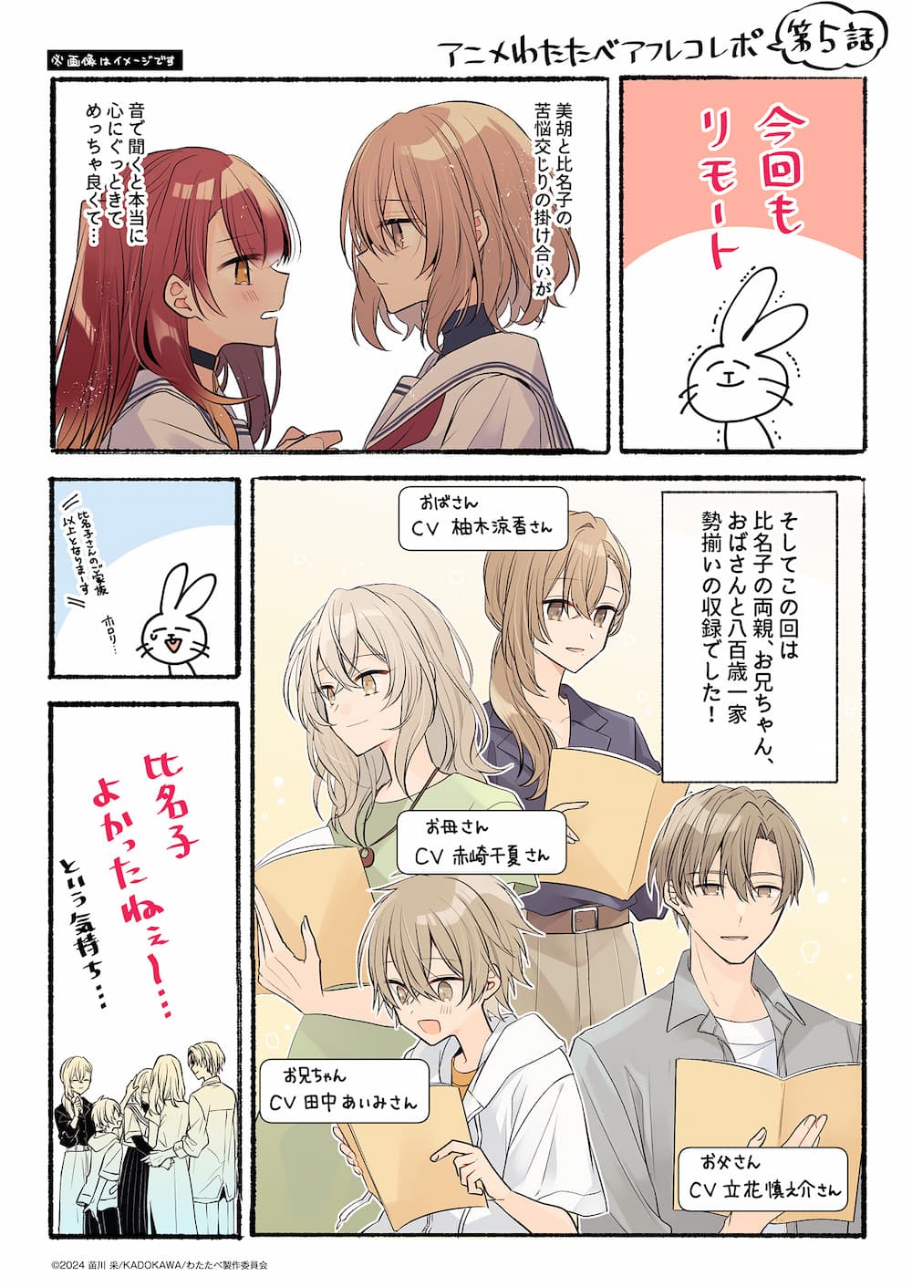 アフレコレポート 第5話