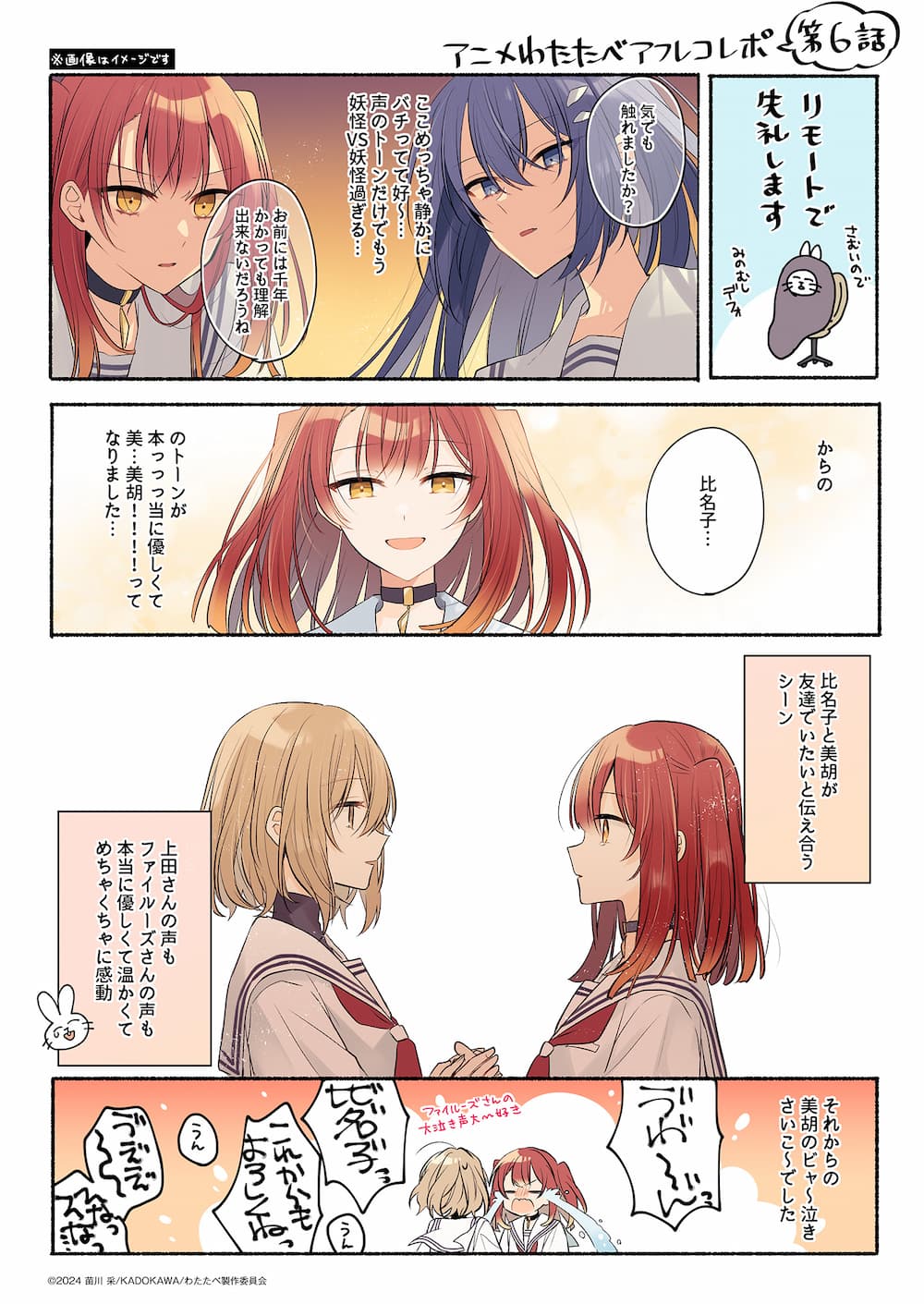 アフレコレポート 第6話