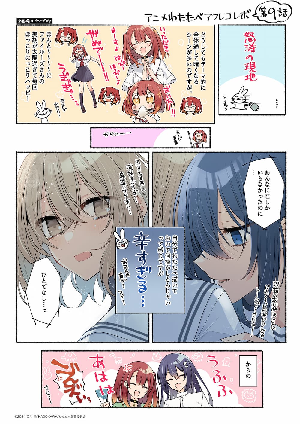 アフレコレポート 第9話