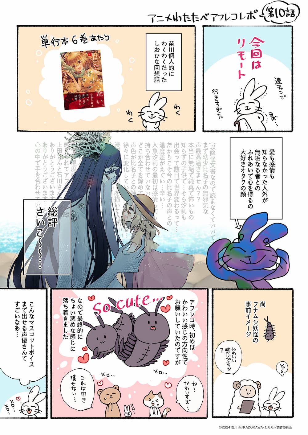 アフレコレポート 第10話