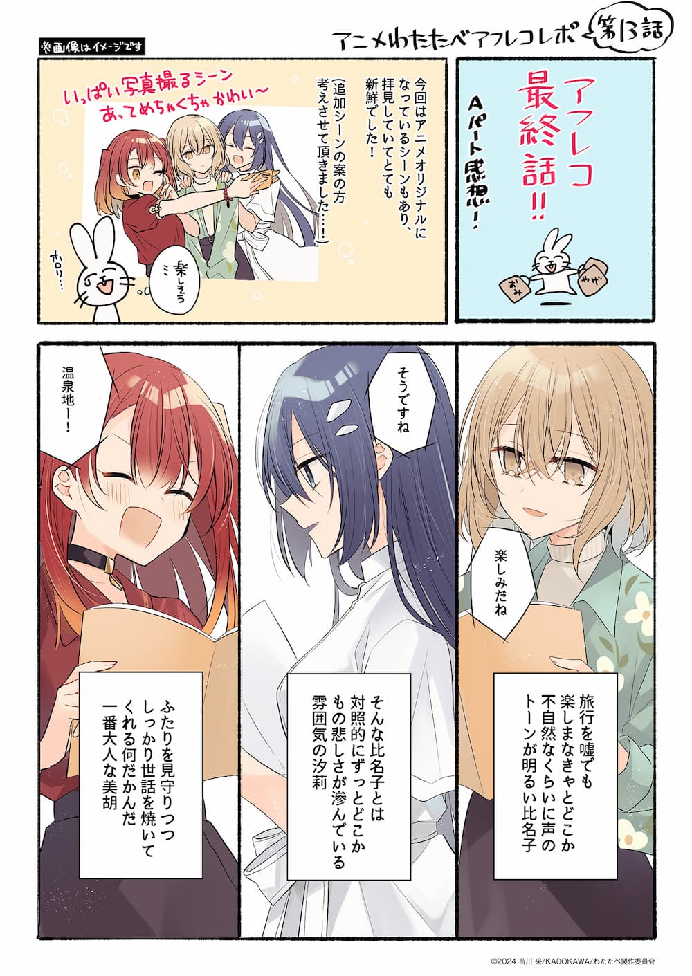 アフレコレポート 第13話