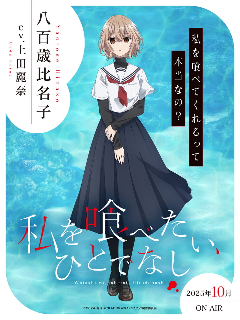 キャラクタービジュアル（八百歳比名子）