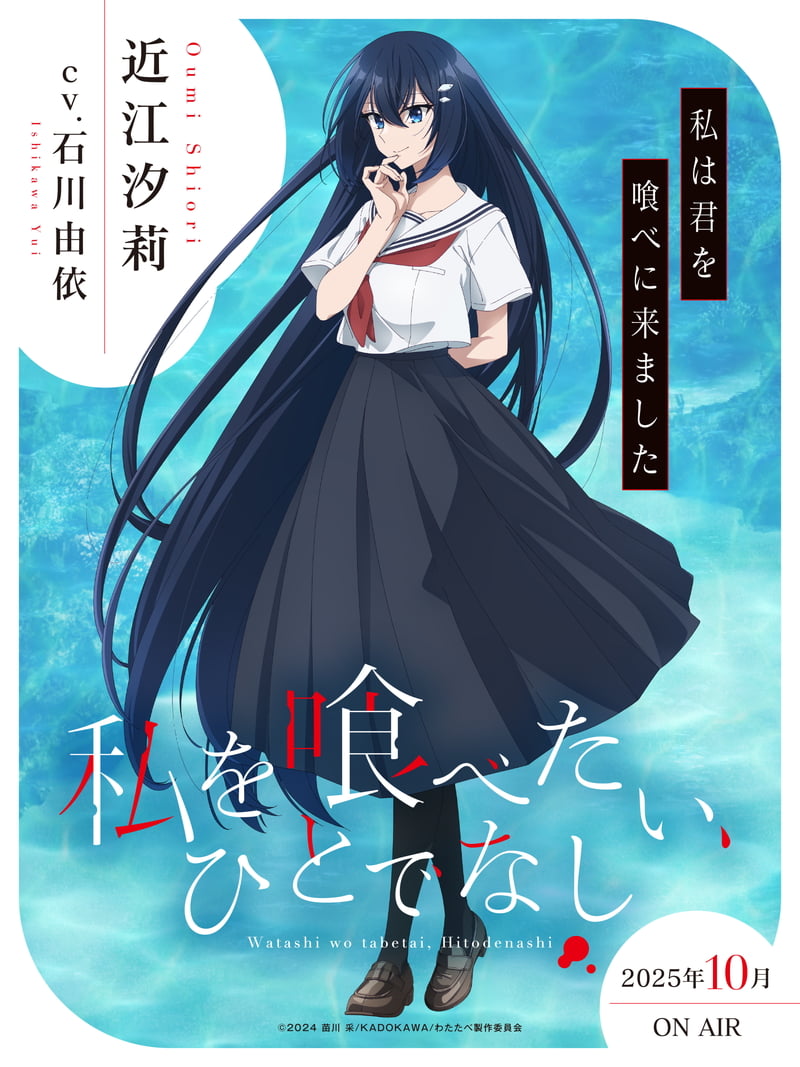 キャラクタービジュアル（近江汐莉）