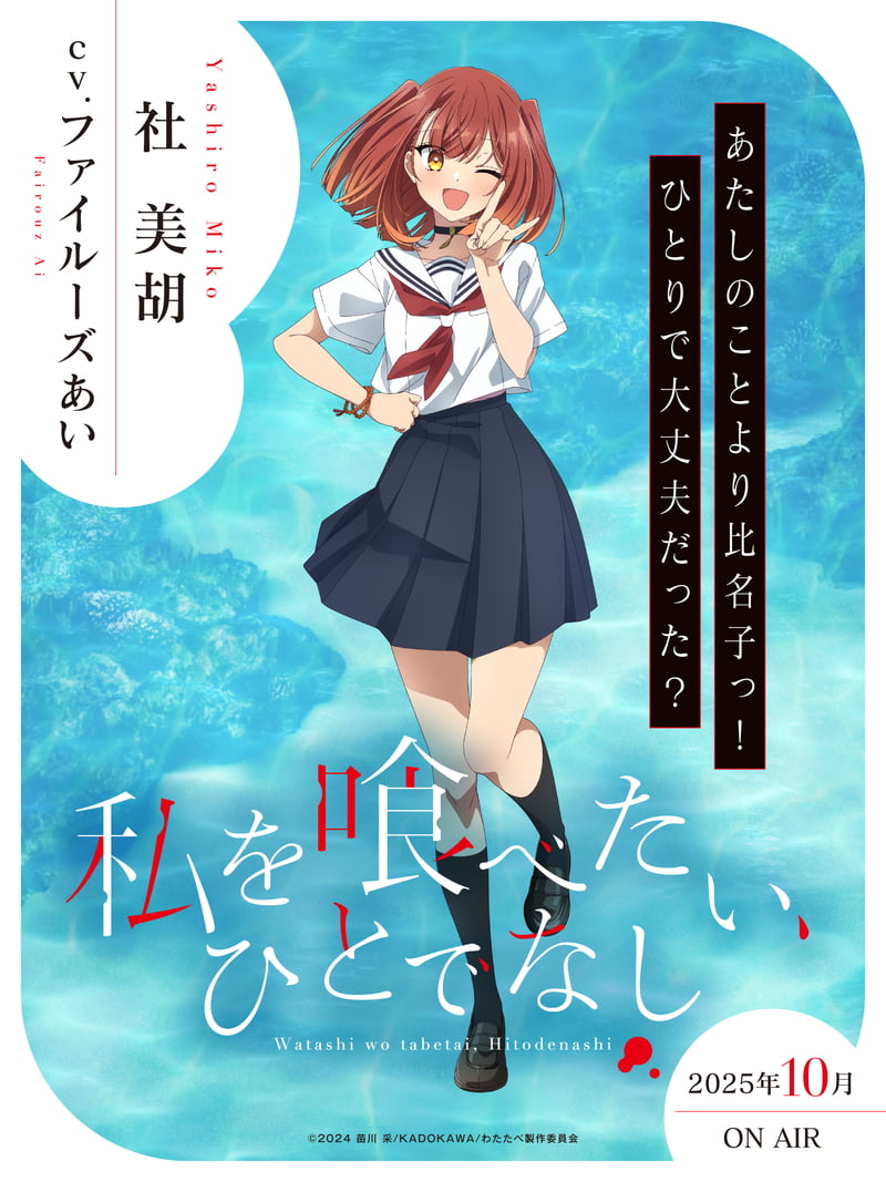キャラクタービジュアル（社 美胡）