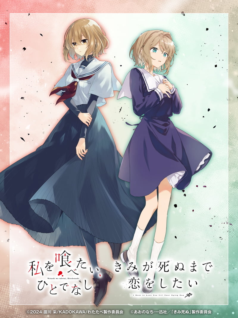 「きみが死ぬまで恋をしたい」コラボビジュアル①