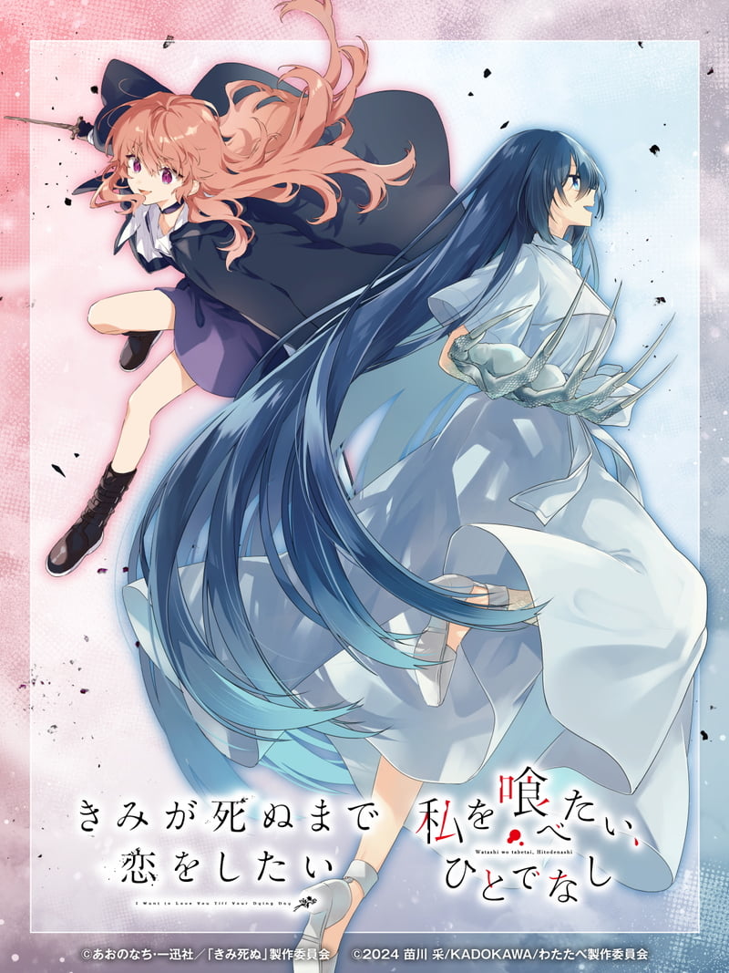「きみが死ぬまで恋をしたい」コラボビジュアル②