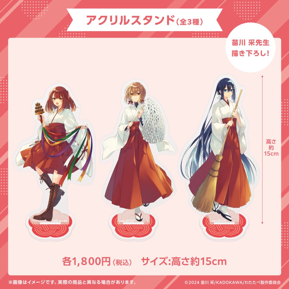 描き下ろし巫女 アクリルスタンド（全3種）