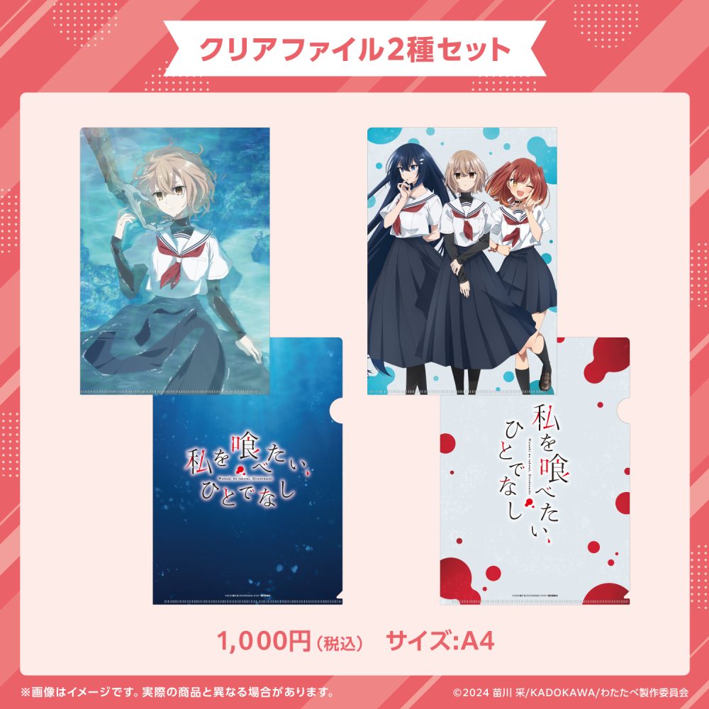 クリアファイル2種セット