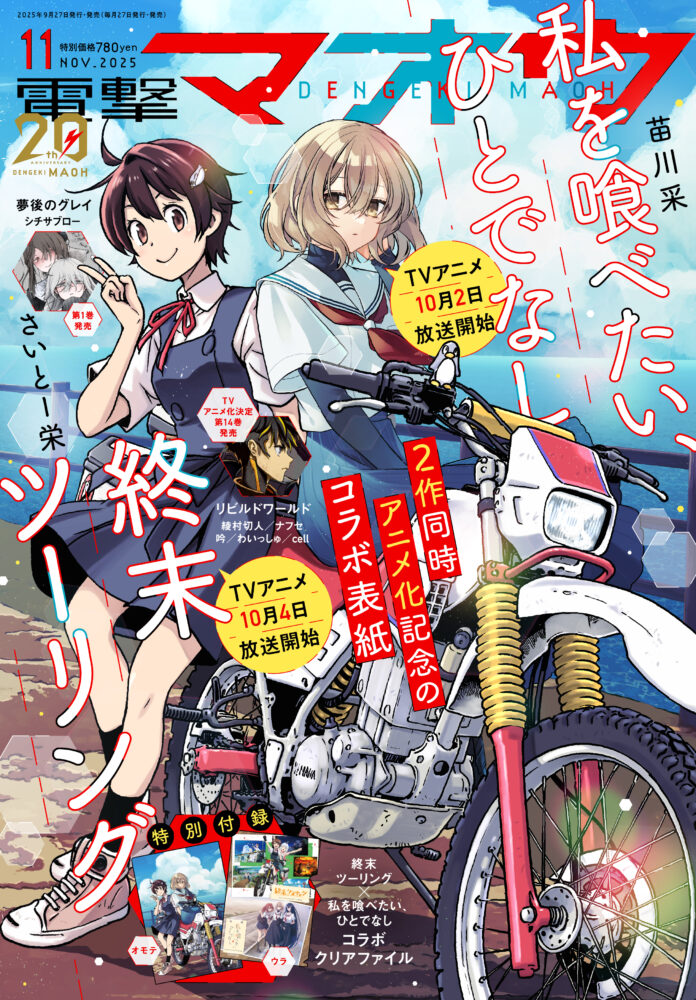 11月2日(日)に原作・苗川 采先生のサイン会が開催決定！ - NEWS｜TV 私 