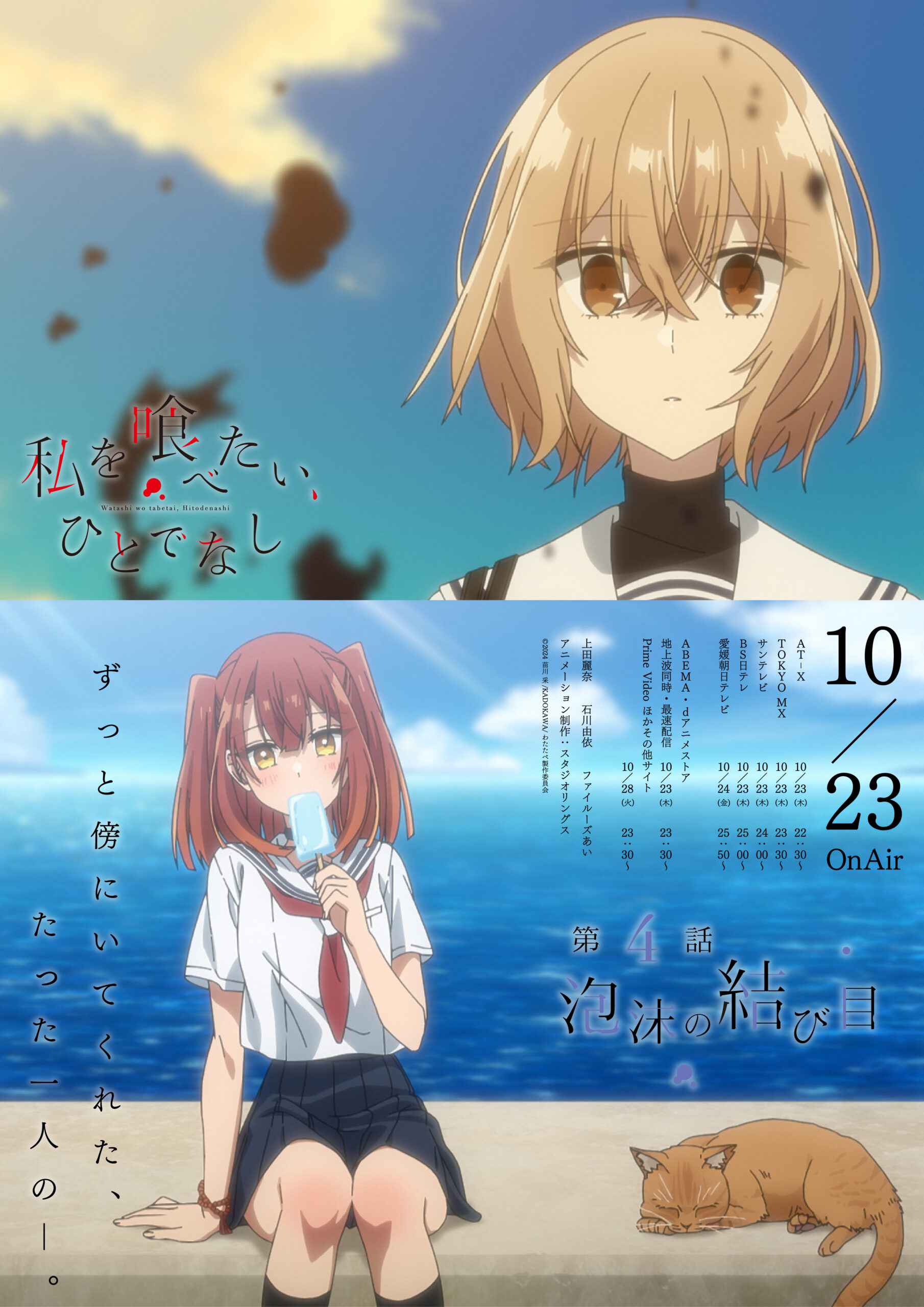 STORY｜TVアニメ「私を喰べたい、ひとでなし」公式サイト