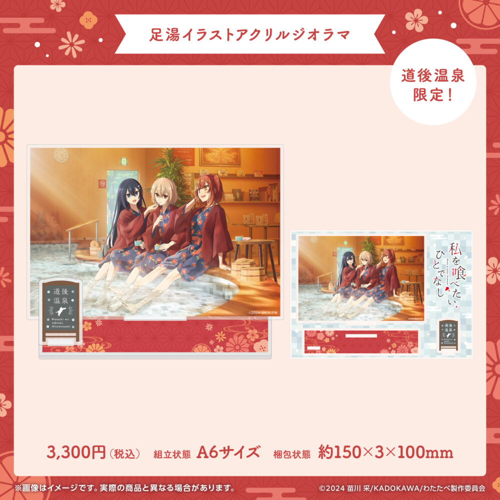 【道後温泉限定】描き下ろし足湯イラストアクリルジオラマ