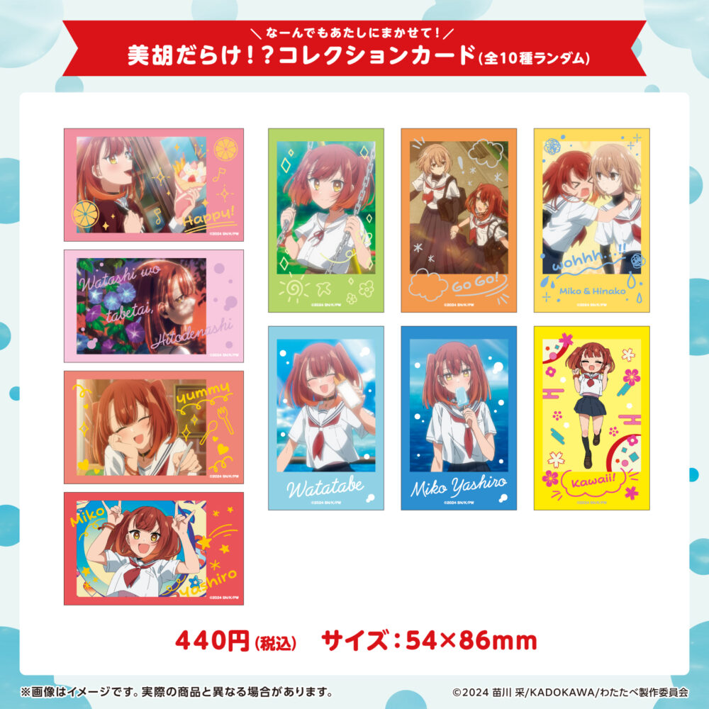 美胡だらけ!?コレクションカード(全10種ランダム)