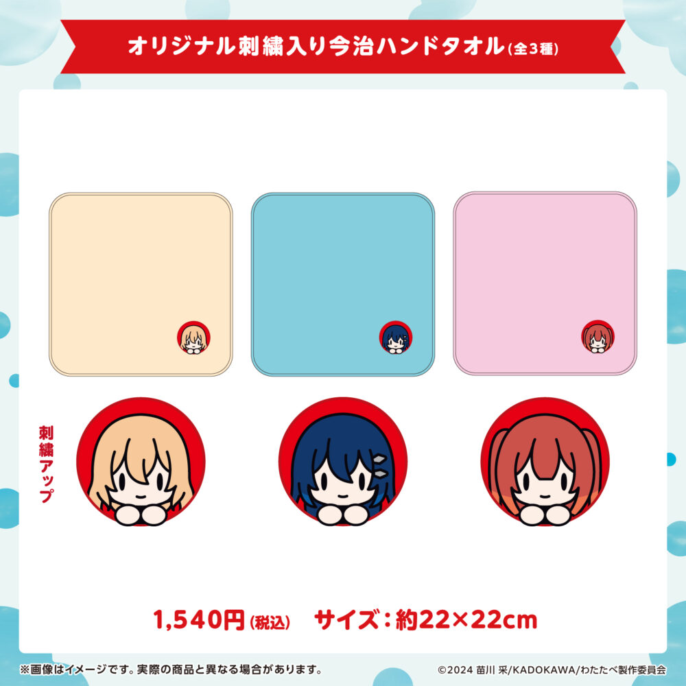 オリジナル刺繍入り今治ハンドタオル(全3種)