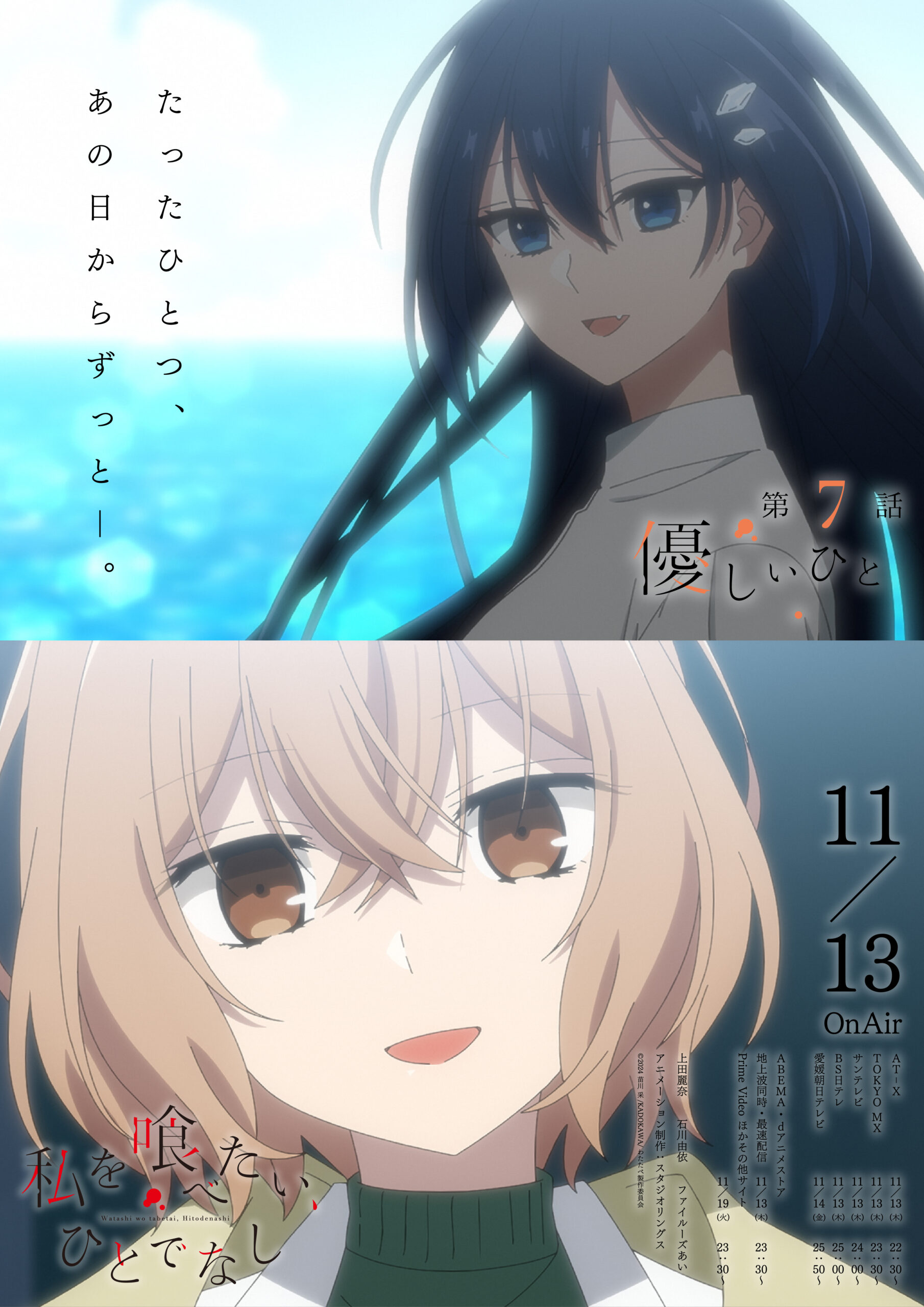 STORY｜TVアニメ「私を喰べたい、ひとでなし」公式サイト