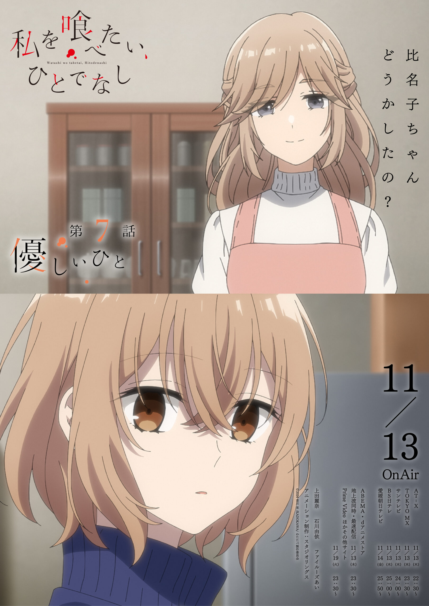 STORY｜TVアニメ「私を喰べたい、ひとでなし」公式サイト
