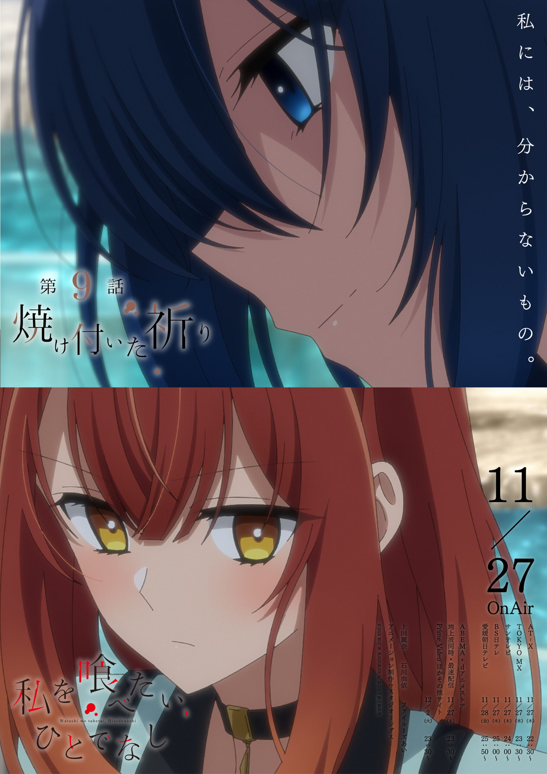 STORY｜TVアニメ「私を喰べたい、ひとでなし」公式サイト