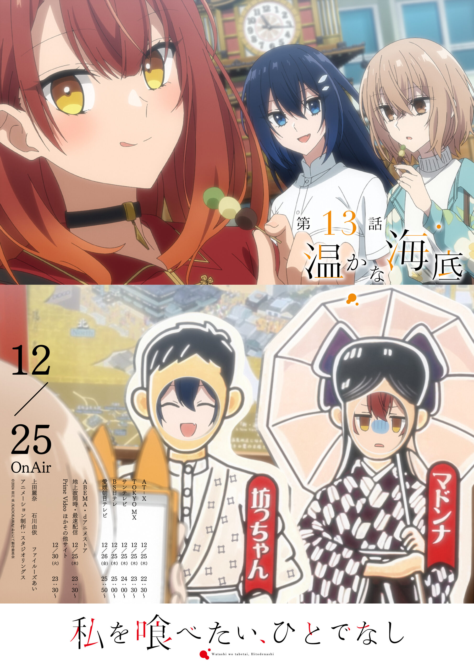 STORY｜TVアニメ「私を喰べたい、ひとでなし」公式サイト