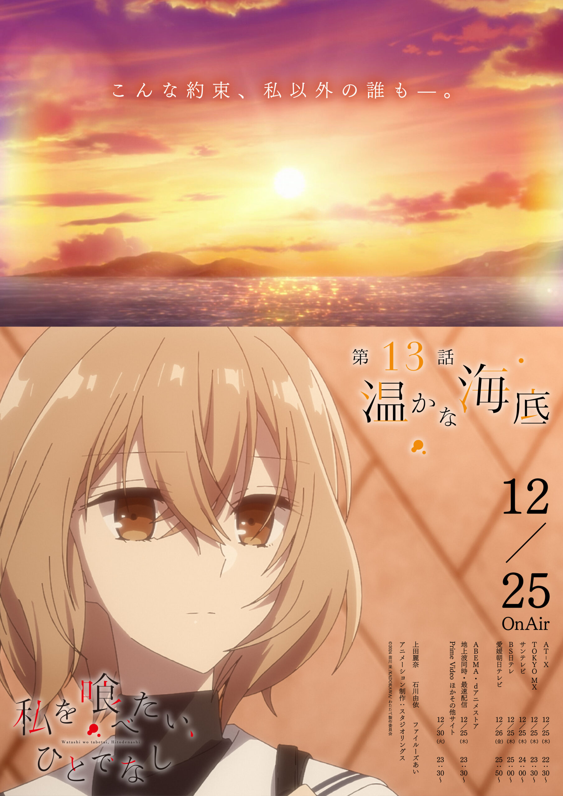 STORY｜TVアニメ「私を喰べたい、ひとでなし」公式サイト