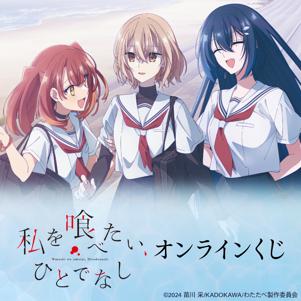 オンラインくじ「DRAW!DRAW!」