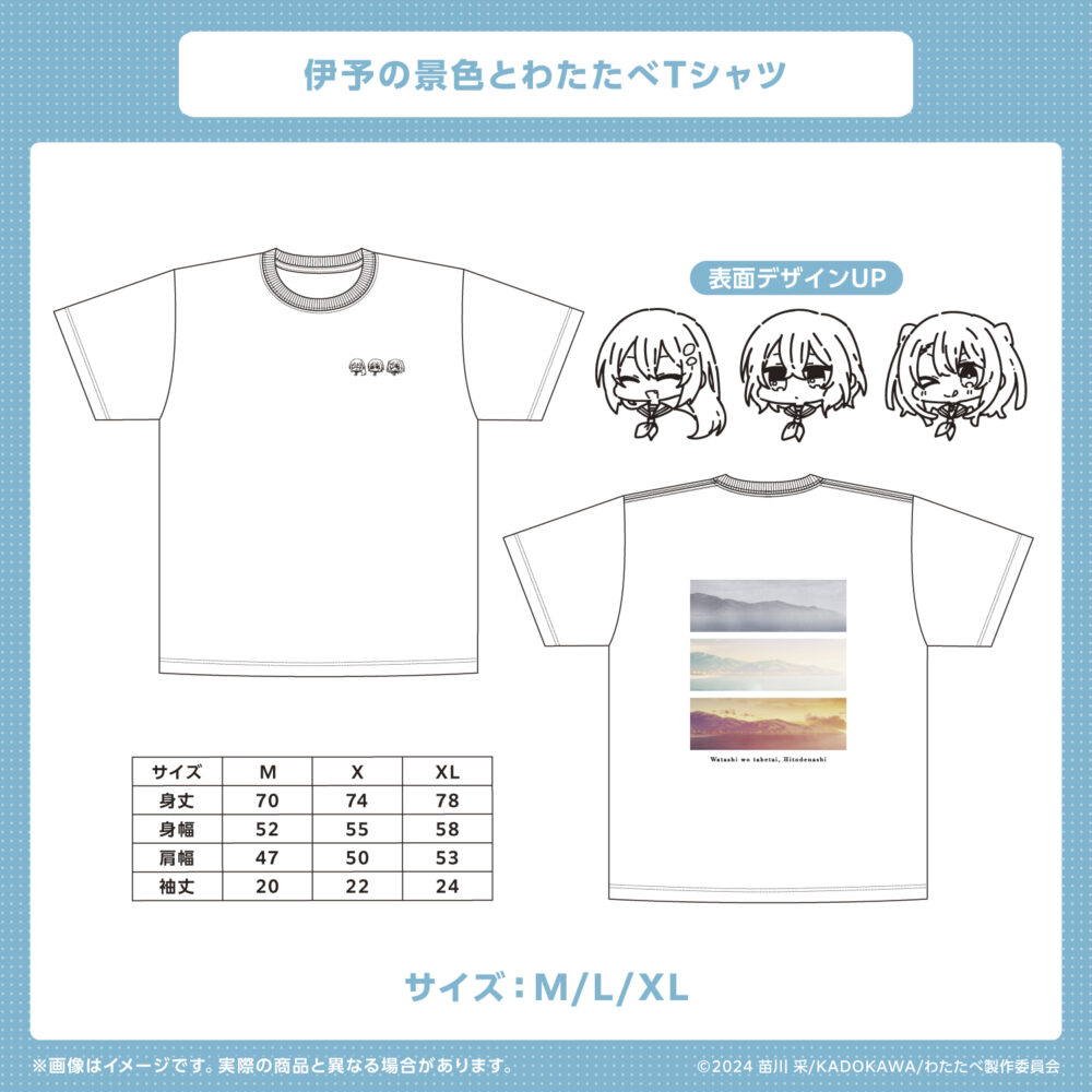 伊予の景色とわたたべTシャツ