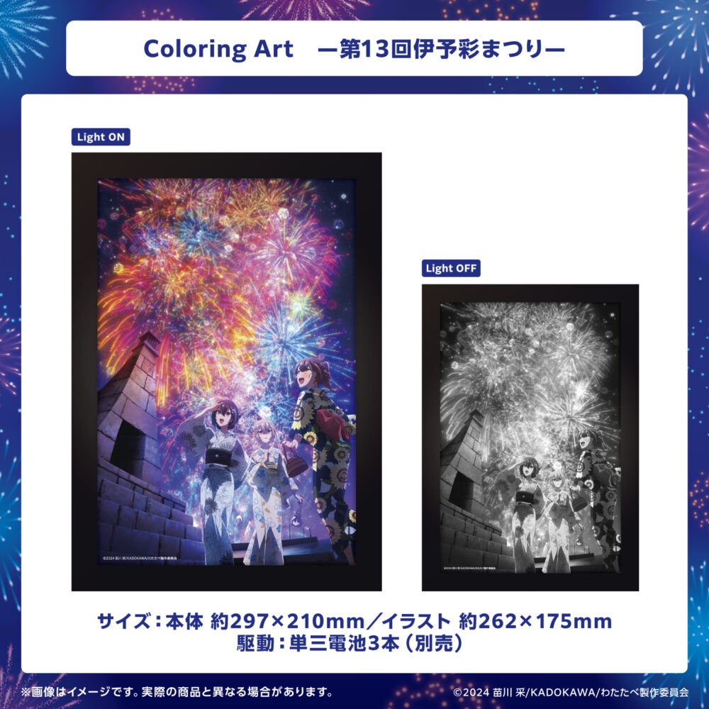 Coloring Art　—第13回伊予彩まつり—