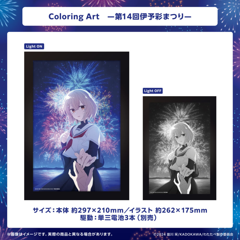 Coloring Art　—第14回伊予彩まつり—