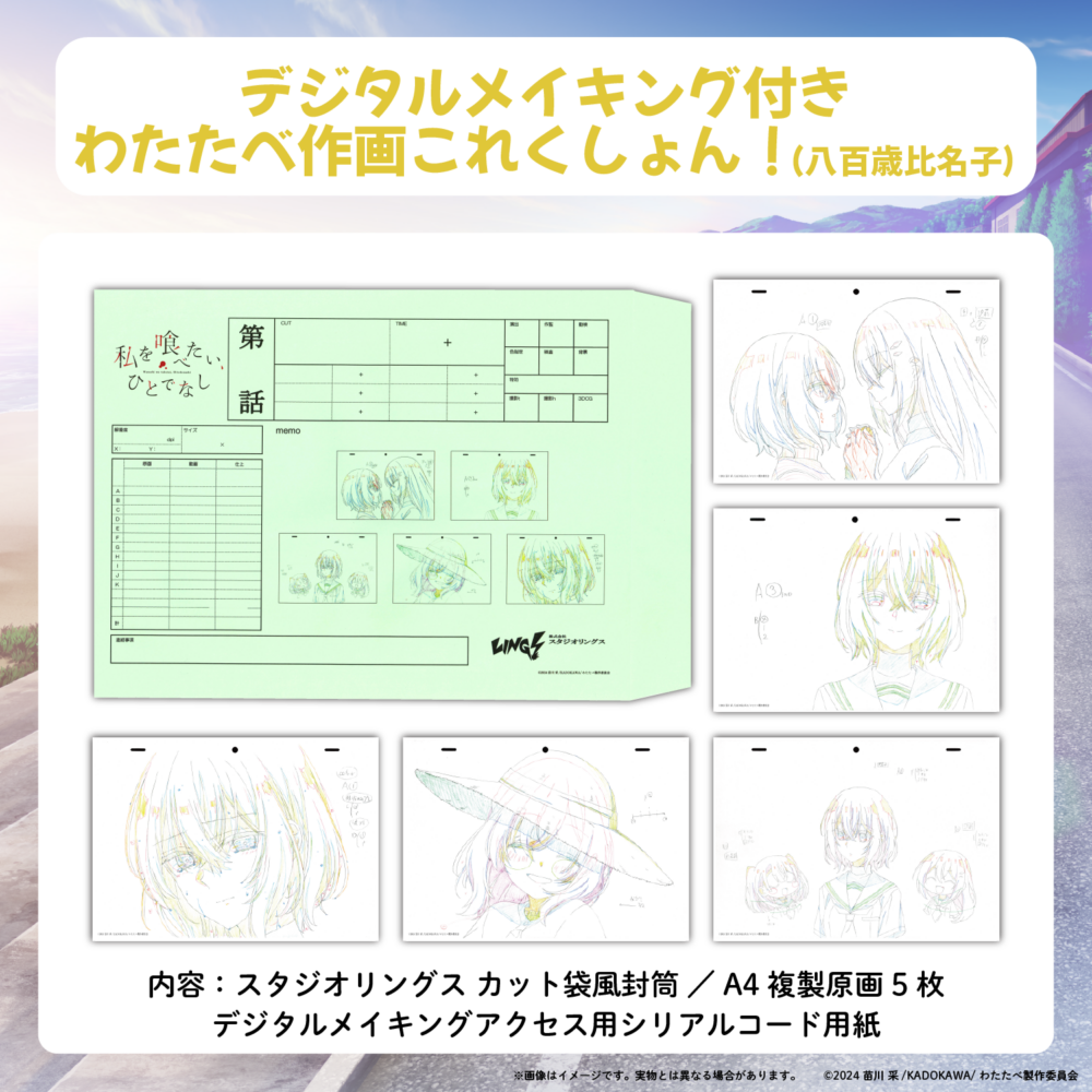 デジタルメイキング付き わたたべ作画これくしょん！＜八百歳比名子＞