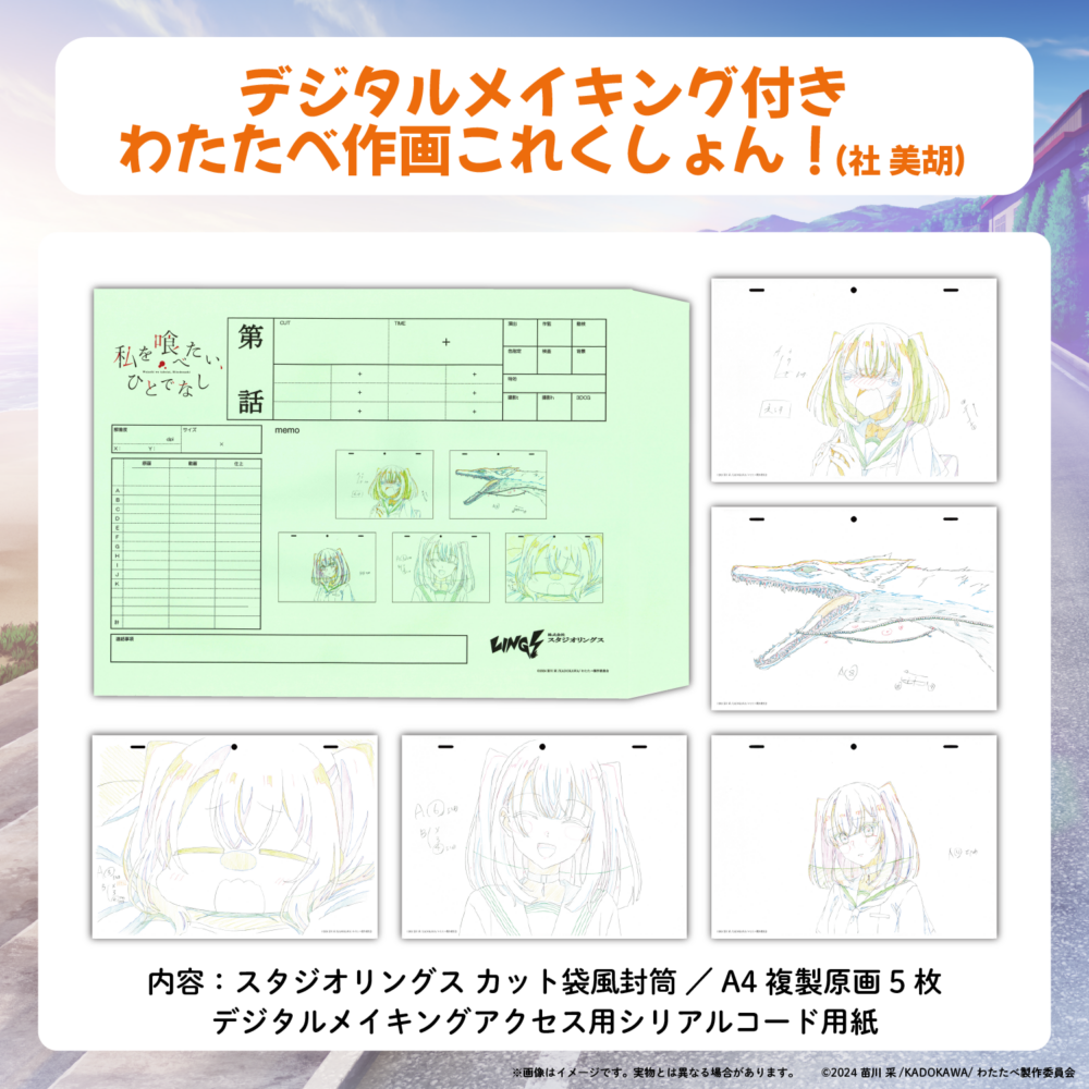 デジタルメイキング付き わたたべ作画これくしょん！＜社 美胡＞