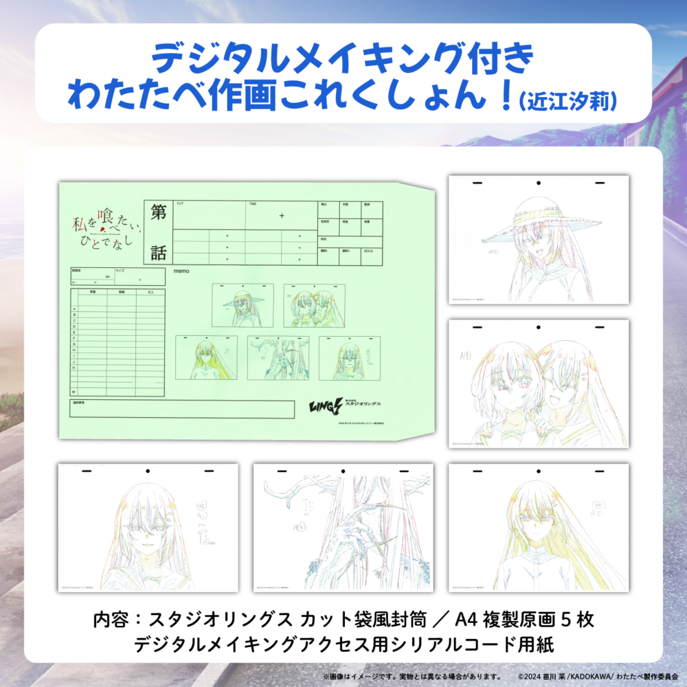 デジタルメイキング付き わたたべ作画これくしょん！＜近江汐莉＞