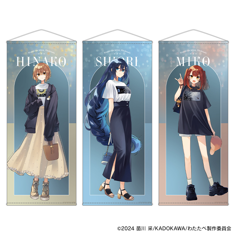 等身大タペストリー 苗川采先生 描き下ろし 私服ver.（全3種）