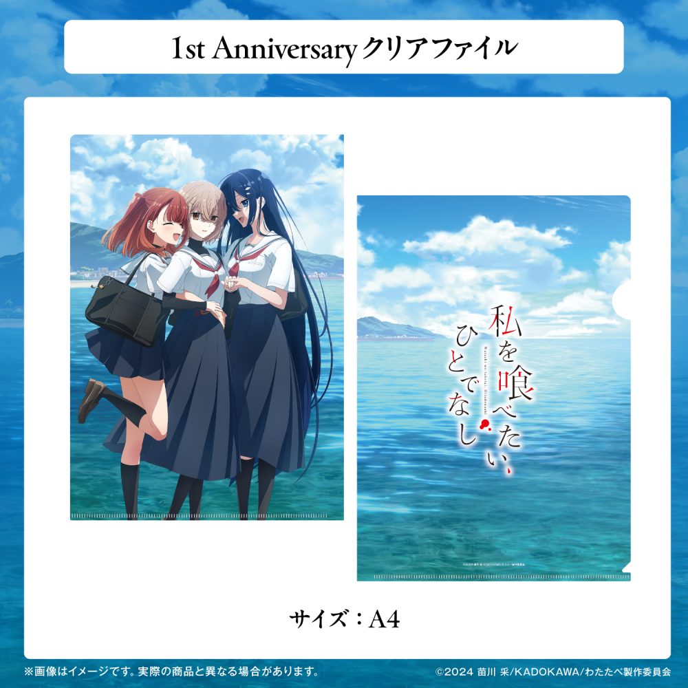 1st Anniversary クリアファイル